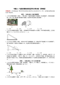 人教版八年级数学下册 专题12 勾股定理的实际应用分类训练（原卷版+解析）