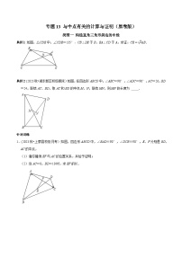 人教版八年级数学下册 专题13 与中点有关的计算与证明（原卷版+解析）