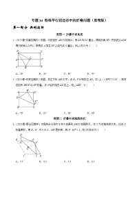 人教版八年级数学下册 专题14 特殊平行四边形中的折叠问题（原卷版+解析）