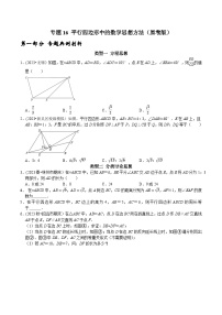 人教版八年级数学下册 专题16 平行四边形中的数学思想方法（原卷版+解析）