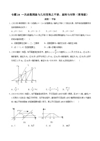 人教版八年级数学下册 专题24 一次函数图象与几何变换之平移、旋转与对称（原卷版+解析）