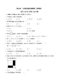 人教版八年级数学下册 第16章 二次根式提优检测卷（原卷版+解析）