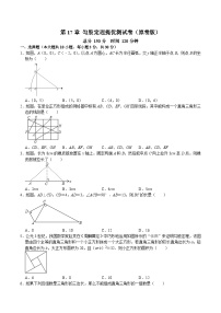 人教版八年级数学下册 第17章 勾股定理提优测试卷（原卷版+解析）