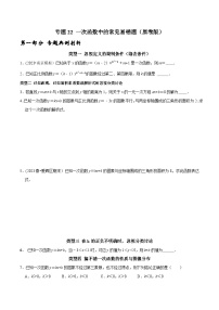 人教版八年级数学下册 专题 22 一次函数中的常见易错题（原卷版+解析）