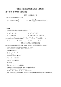 人教版八年级数学下册 专题4 二次根式的运算与应用（原卷版+解析）