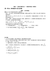 人教版八年级数学下册 专题5 二次根式最热考点——阅读材料题（原卷版+解析）