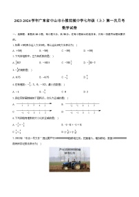 2023-2024学年广东省中山市小榄花城中学七年级（上）第一次月考数学试卷（含解析）