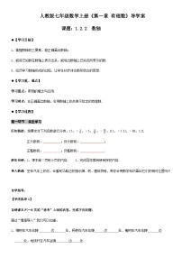 初中数学1.2.2 数轴优质导学案