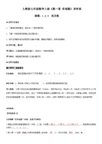 人教版1.2.3 相反数精品学案设计