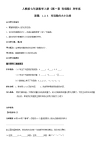 初中数学人教版七年级上册1.2.1 有理数精品导学案