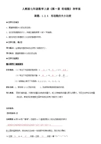 数学七年级上册1.2.1 有理数优秀导学案及答案
