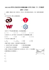 2022-2023学年江苏省苏州市相城区蠡口中学八年级（下）月考数学试卷（3月份）（含解析）