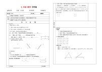 人教版七年级下册5.2.1 平行线精品学案及答案