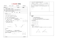 人教版七年级下册5.2.1 平行线精品学案及答案