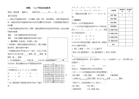 初中数学人教版七年级下册7.1.2平面直角坐标系优秀导学案及答案