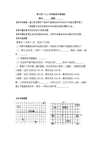 初中数学人教版七年级下册7.2.1用坐标表示地理位置优质导学案及答案