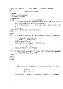 初中人教版8.1 二元一次方程组优秀学案