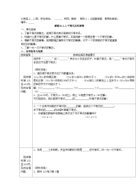 人教版七年级下册9.1.1 不等式及其解集精品学案