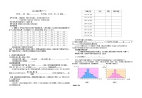 人教版七年级下册10.2 直方图精品导学案