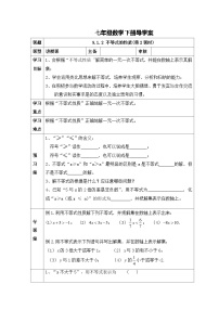 初中数学人教版七年级下册9.1.2 不等式的性质优秀第二课时学案
