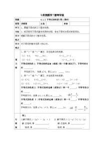 七年级下册9.1.2 不等式的性质精品第一课时学案设计
