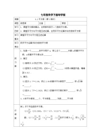 七年级下册6.1 平方根优秀第三课时学案及答案