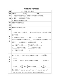 初中数学人教版七年级下册第六章 实数6.1 平方根优秀第一课时导学案