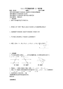 初中5.3.1 平行线的性质优秀第一课时导学案