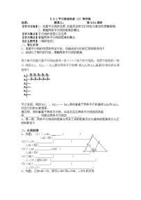 初中数学人教版七年级下册5.3.1 平行线的性质优秀第二课时学案