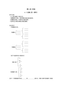 初中数学人教版七年级下册6.3 实数优秀第一课时导学案及答案