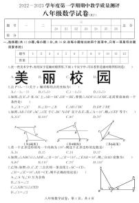 +河北省石家庄市平山县2022-2023学年八年级上学期期中教学质量检测数学试题