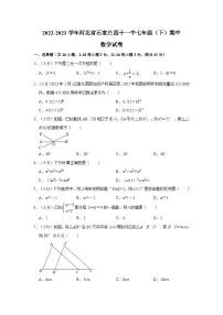 河北省石家庄市桥西区第四十一中学2022-2023学年七年级下学期期中数学试卷