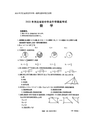 2023年河北省保定市中考一模考试数学卷及答案