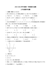 徐州市2023-2024学年九年级上学期期末数学试卷（含答案解析）