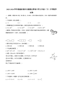 2023-2024学年福建省福州市鼓楼区屏东中学九年级（下）开学数学试卷(含解析）