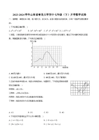 2023-2024学年山东省青岛大学附中七年级（下）开学数学试卷（含解析）
