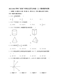 广东省广州市白云区2022-2023学年七年级（上）期末数学试卷(人教版 含答案)