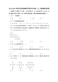 河北省承德市平泉市2022-2023学年七年级（上）期末数学试卷(人教版 含答案)