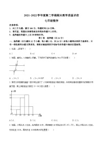 贵州省黔南布依族苗族自治州2021-2022学年七年级下学期期末数学试卷(含答案)