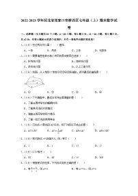 河北省张家口市桥西区2022-2023学年七年级（上）期末数学试卷(人教版 含答案)