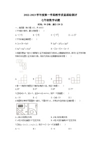 黑龙江省牡丹江市海林市2022-2023学年七年级上学期期末考试数学试卷(含答案)