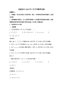 湖北省孝感市汉川市实验中学2023届九年级上学期10月月考数学试卷(含解析)