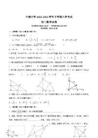 江西丰城中学2022-2023学年八年级下学期开学考试数学试卷(含答案)