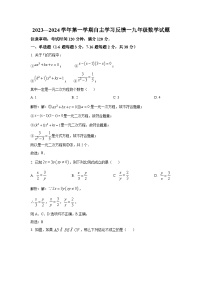 新人教版2024届九年级上学期月考数学试卷(含解析)