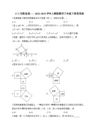 初中数学人教版八年级下册17.1 勾股定理同步训练题