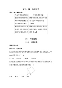 初中数学人教版八年级下册17.1 勾股定理一课一练