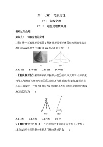 数学八年级下册17.1 勾股定理同步练习题