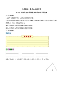 初中数学人教版八年级下册第十七章 勾股定理17.1 勾股定理学案及答案