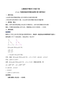 数学八年级下册17.1 勾股定理教案设计