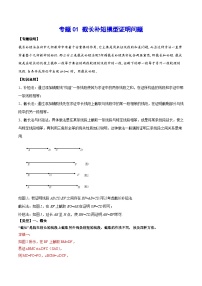 专题01 截长补短模型证明问题-中考数学重难点专项突破（全国通用）